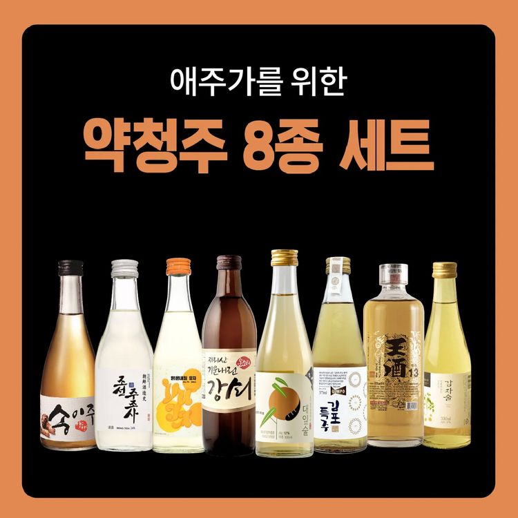 술담화 직매장지점 애주가를 위한 약청주 8병세트 null