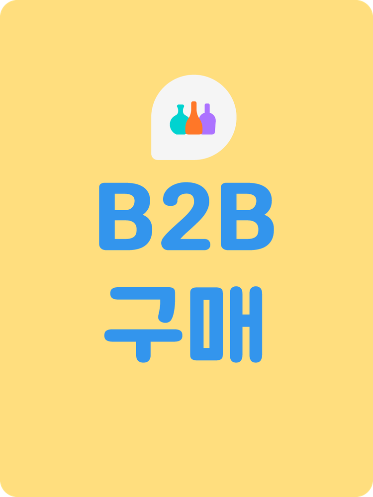 술담화 직매장지점 시작을 여는 술들 (+ 가방 동봉) 기타주류