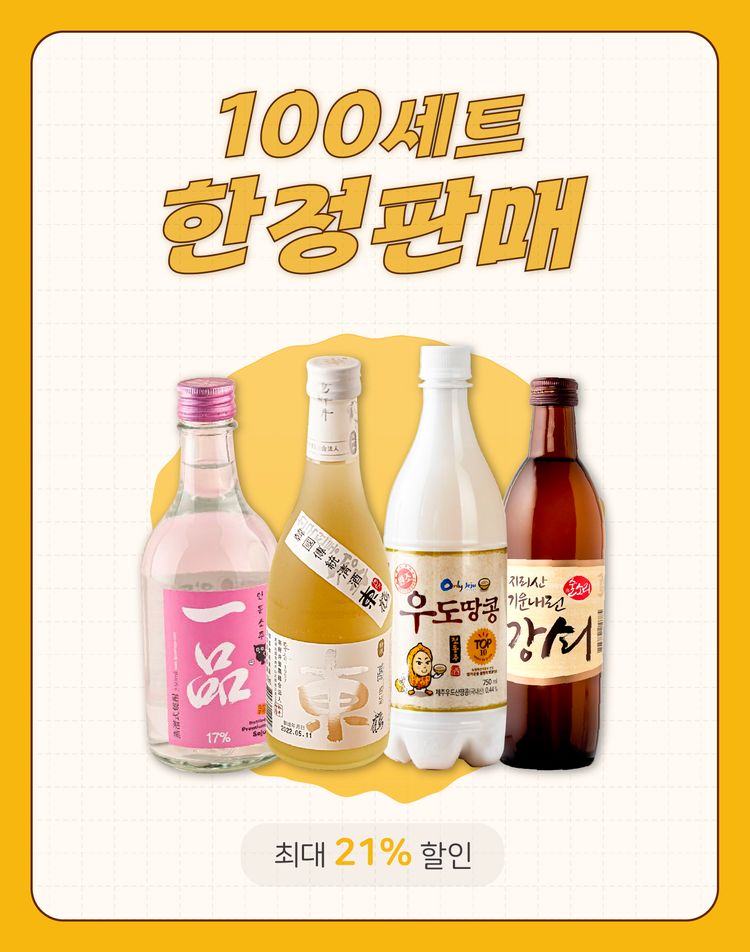 술담화 직매장지점 [가을 술 취향] 어디든 쏙!쏙! SET null